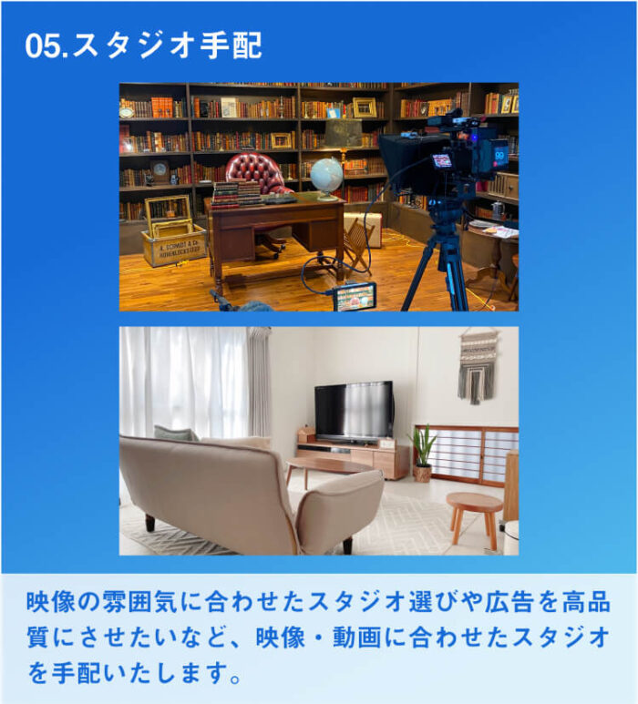 Frame 48032 スタジオ手配