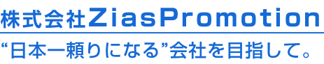 ジアスプロモーション